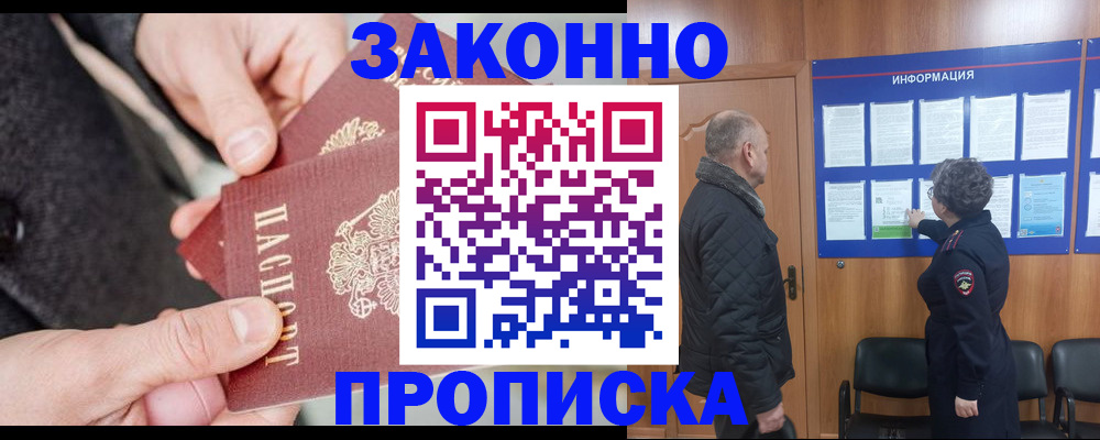 прописка регистрация в Керчи