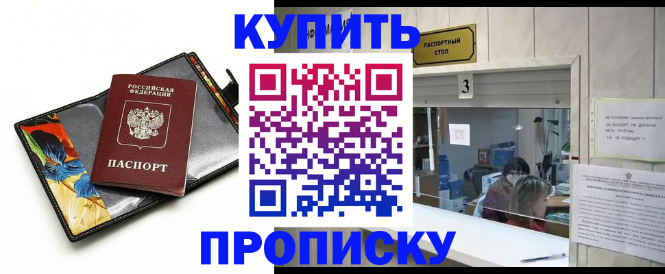 прописка регистрация в Керчи